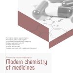 Міжнародна Internet-конференція «Modern chemistry of medicines», 18 травня 2023 р.